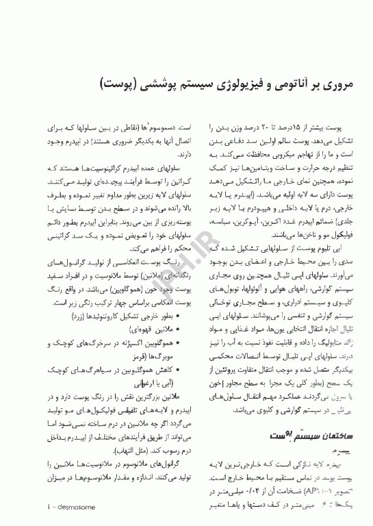 پرستاری داخلی جراحی بلک 2009 جلد11 پوست و سوختگی