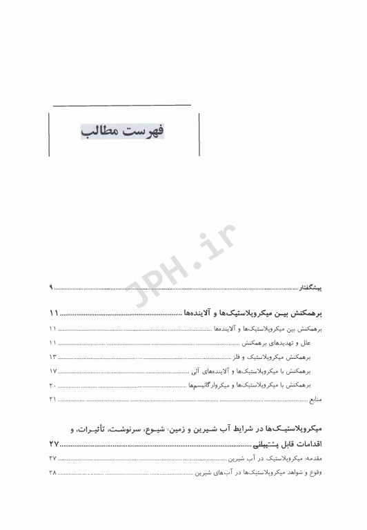 منابع میکروپلاستیک سرنوشت و راه حل