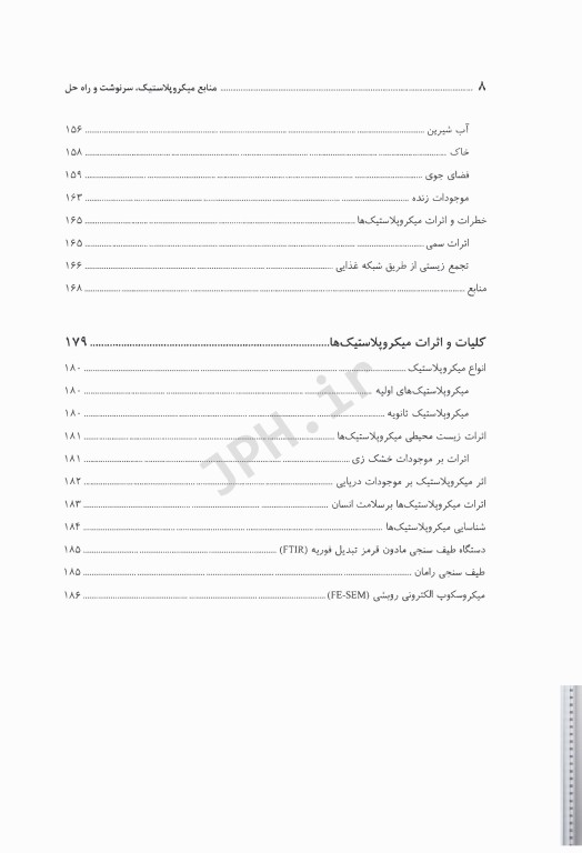 منابع میکروپلاستیک سرنوشت و راه حل