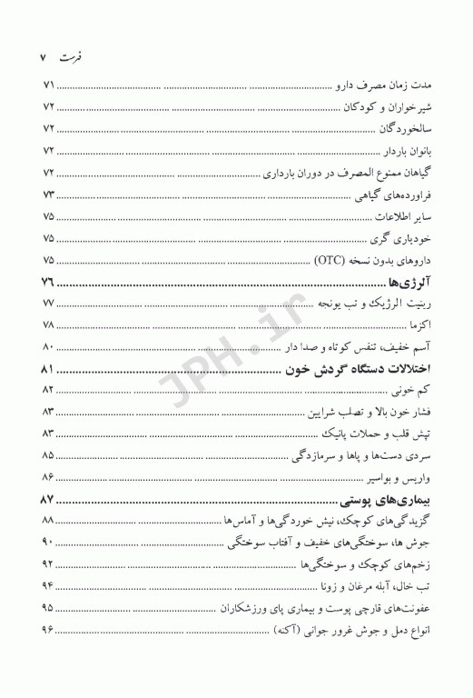 روش‌های تهیه موارد مصرف و نحوه کاربرد داروهای گیاهی