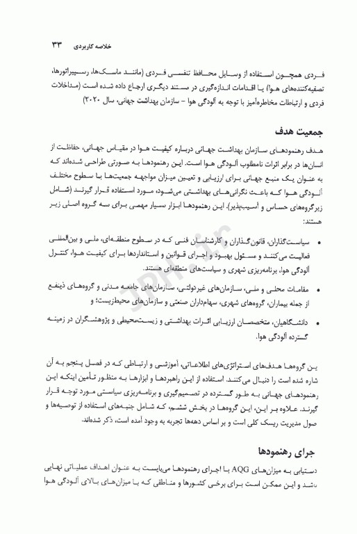 رهنمودهای کلی سازمان بهداشت جهانی در مورد ذرات معلق