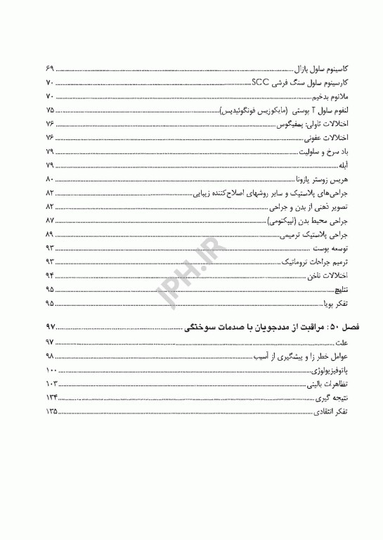 پرستاری داخلی جراحی بلک 2009 جلد11 پوست و سوختگی