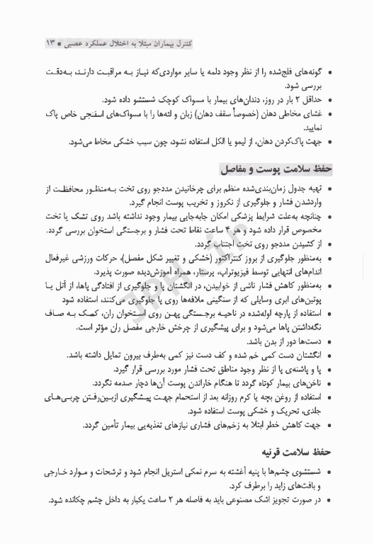 راهنمای آموزش و مراقبت بالینی از مددجویان مبتلا به اختلالات دستگاه عصبی