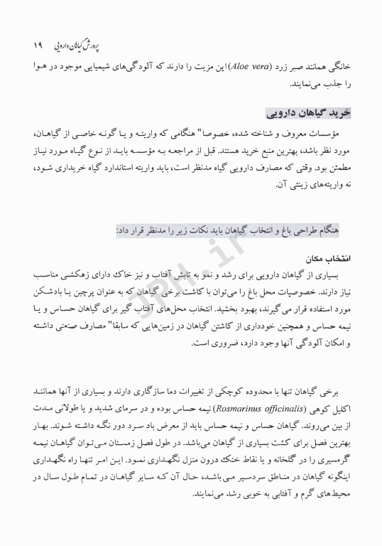 روش‌های تهیه موارد مصرف و نحوه کاربرد داروهای گیاهی