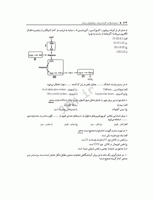 آزمون‌های کنکور ارشد وزارت بهداشت MSE بیوتکنولوژی پزشکی جلد دوم