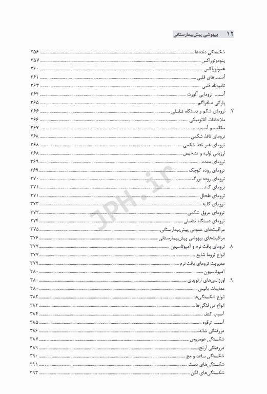 بیهوشی پیش بیمارستانی براساس جدیدترین دستورالعمل بیهوشی پیش بیمارستانی انجمن بیهوشی بریتانیا