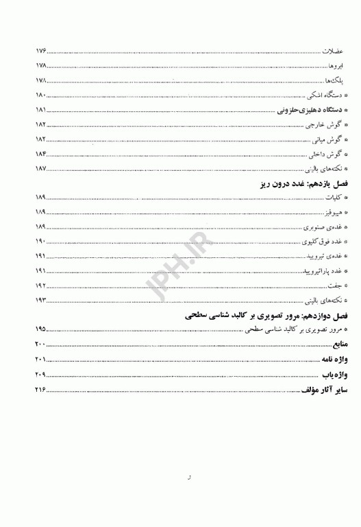 کالبدشناسی انسانی بالینی محرری