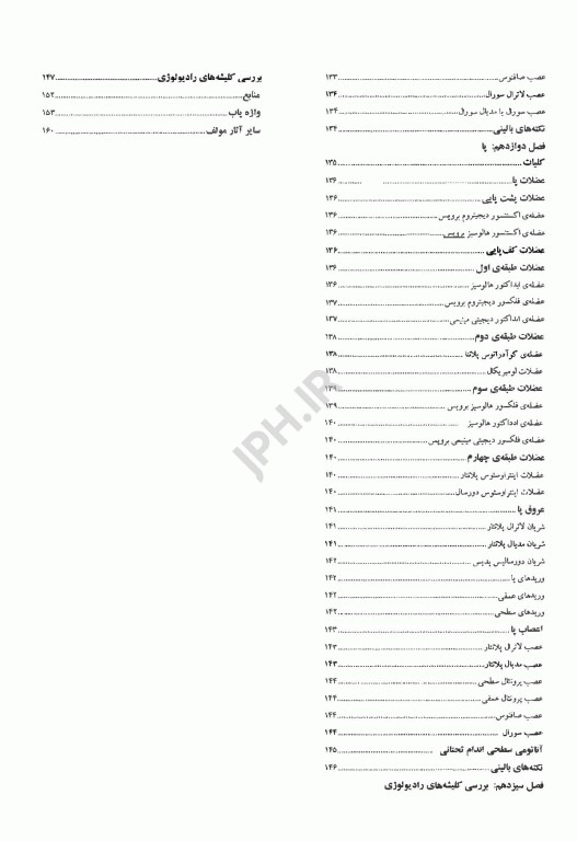 کالبد شناسی اندام‌های فوقانی و تحتانی بالینی محرری