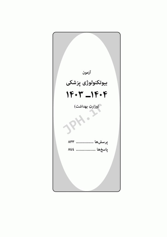 آزمون‌های کنکور ارشد وزارت بهداشت MSE بیوتکنولوژی پزشکی جلد دوم