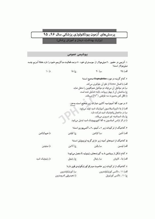 آزمون‌های کنکور ارشد وزارت بهداشت MSE بیوتکنولوژی پزشکی جلد دوم