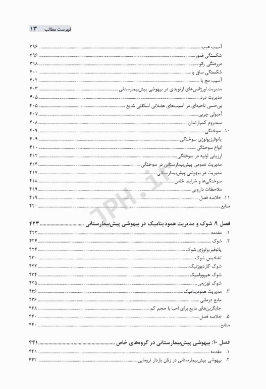 بیهوشی پیش بیمارستانی براساس جدیدترین دستورالعمل بیهوشی پیش بیمارستانی انجمن بیهوشی بریتانیا