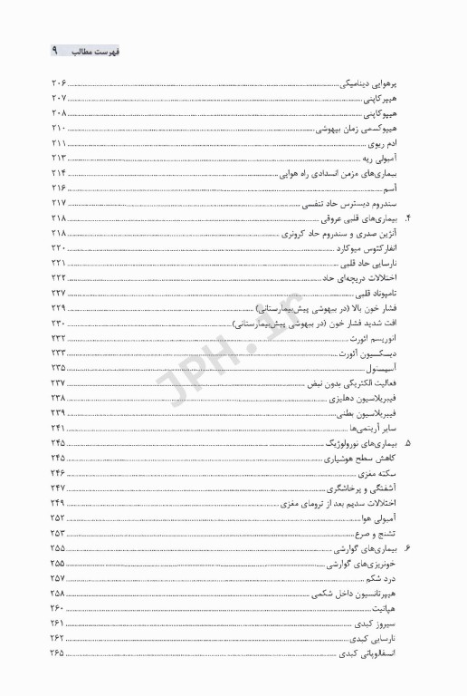 بیهوشی پیش بیمارستانی براساس جدیدترین دستورالعمل بیهوشی پیش بیمارستانی انجمن بیهوشی بریتانیا