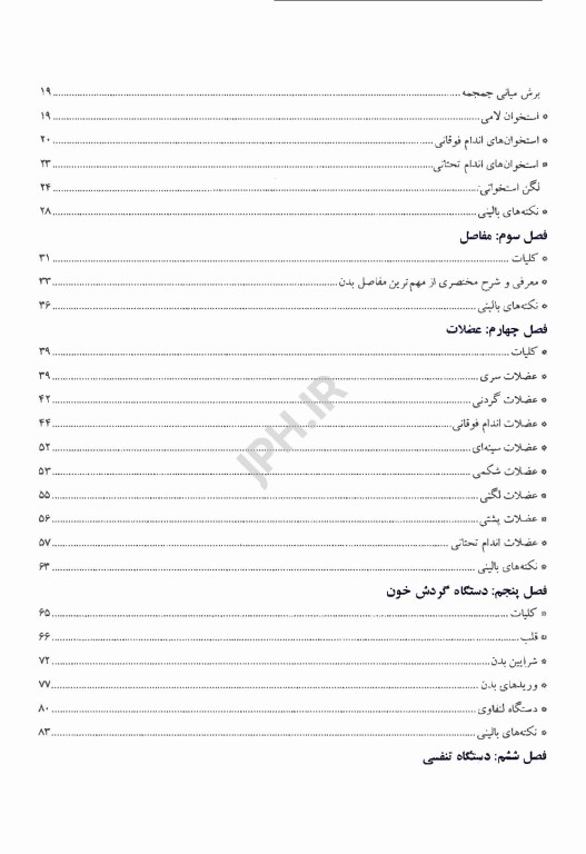 کالبدشناسی انسانی بالینی محرری