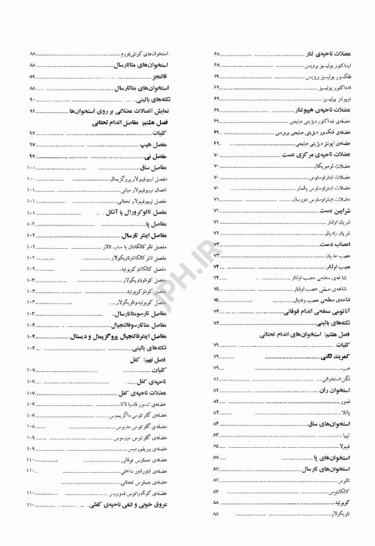 کالبد شناسی اندام‌های فوقانی و تحتانی بالینی محرری