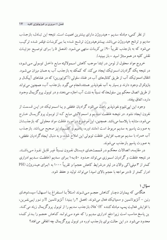 اصول پاتوفیزیولوژی کلیه