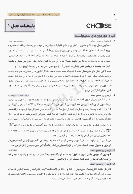 مجموعه سوالات طبقه‌بندی شده ETC کارشناسی ارشد و دکترای بیوشیمی بالینی