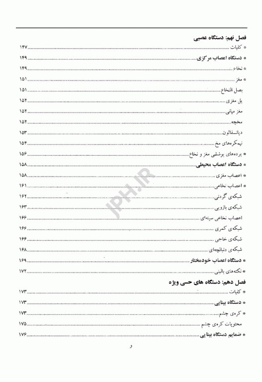 کالبدشناسی انسانی بالینی محرری