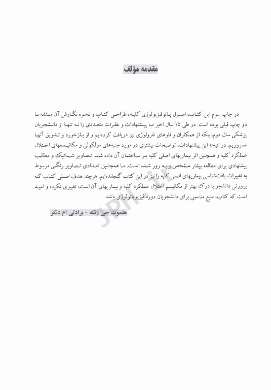 اصول پاتوفیزیولوژی کلیه