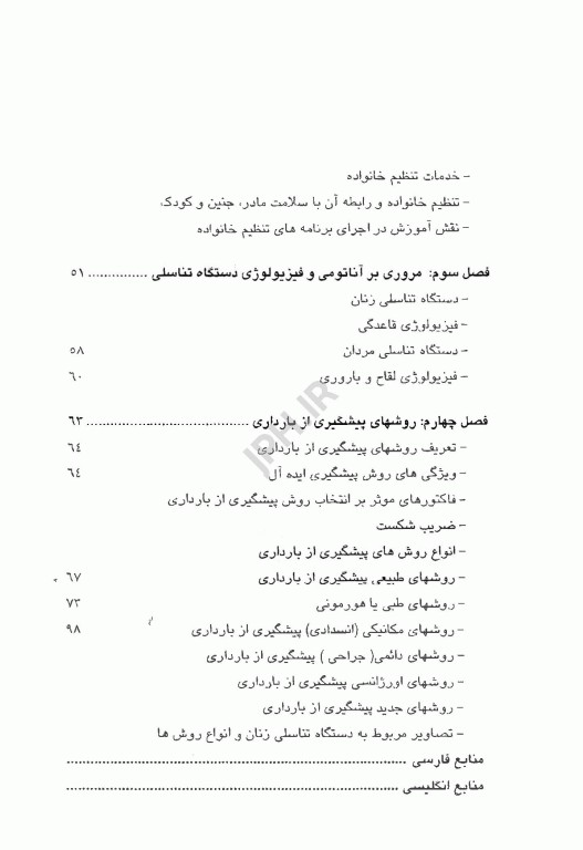 جمعیت و تنظیم خانواده