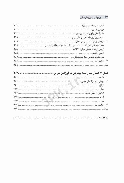 بیهوشی پیش بیمارستانی براساس جدیدترین دستورالعمل بیهوشی پیش بیمارستانی انجمن بیهوشی بریتانیا
