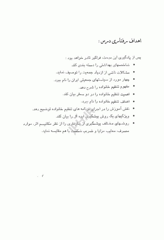 جمعیت و تنظیم خانواده