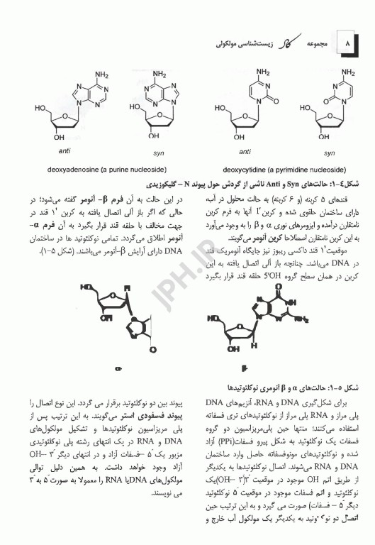 درس و آزمون کارشناسی، ارشد و دکترای جلد دوم، زیست‌ شناسی مولکولی