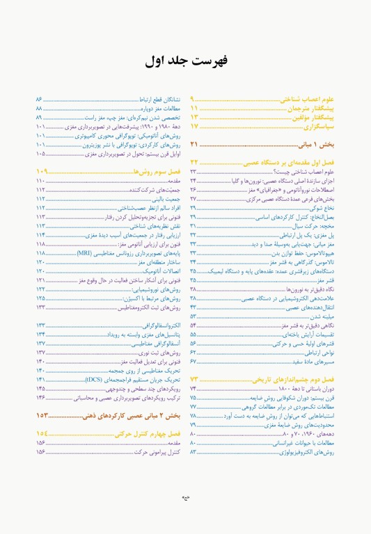 علوم اعصاب شناختی (نوروسایکولوژی) جلد دوم