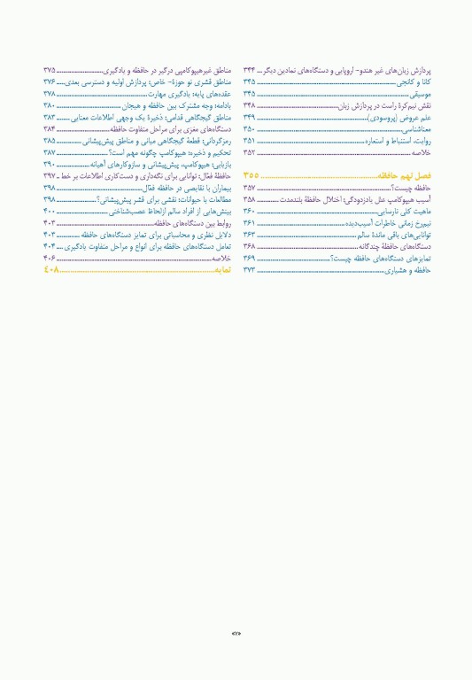 علوم اعصاب شناختی‎ ‎‏(نوروسایکولوژی) جلد اول‏