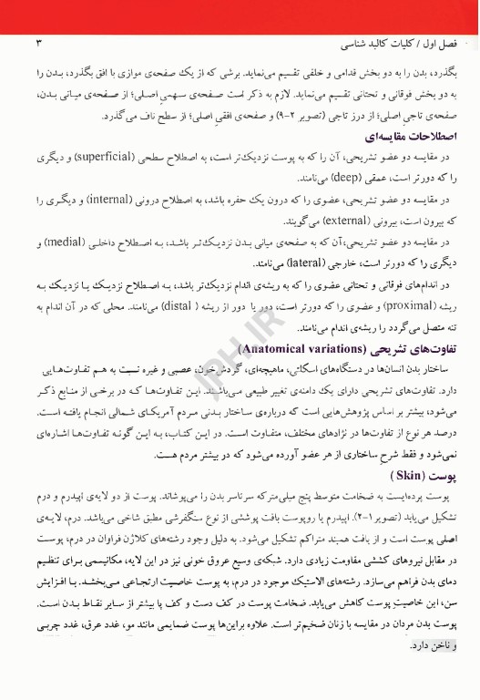 کالبدشناسی انسانی بالینی محرری