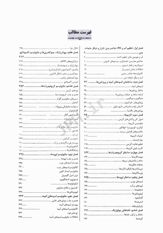 مجموعه سوالات طبقه‌بندی شده ETC کارشناسی ارشد و دکترای بیوشیمی بالینی