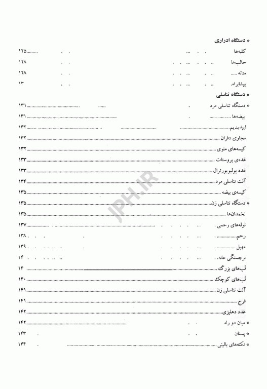کالبدشناسی انسانی بالینی محرری