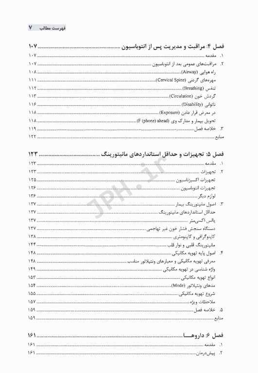 بیهوشی پیش بیمارستانی براساس جدیدترین دستورالعمل بیهوشی پیش بیمارستانی انجمن بیهوشی بریتانیا