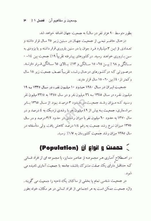 جمعیت و تنظیم خانواده