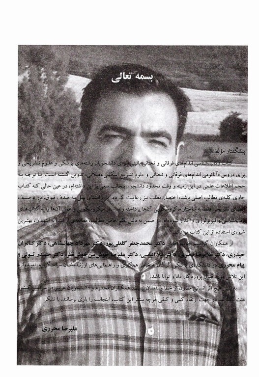 کالبد شناسی اندام‌های فوقانی و تحتانی بالینی محرری