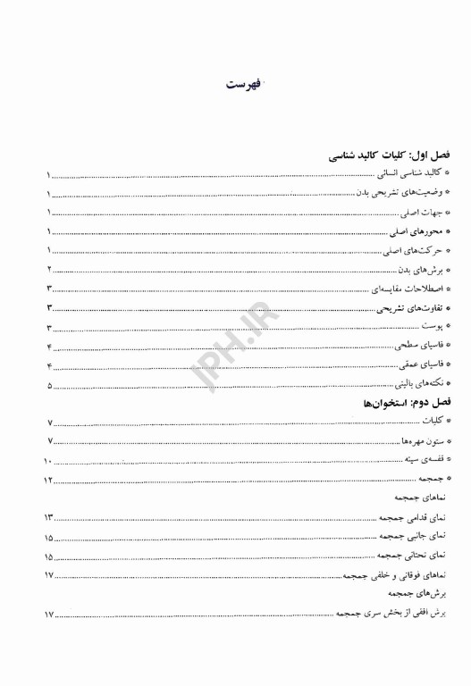 کالبدشناسی انسانی بالینی محرری