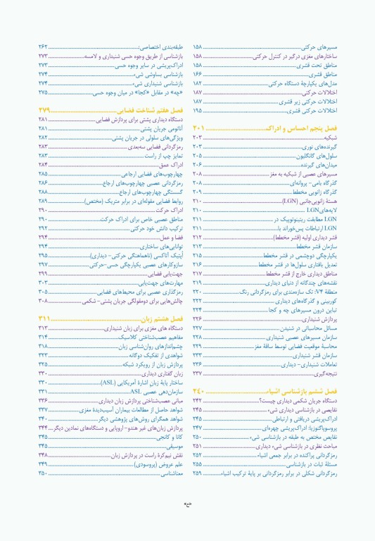 علوم اعصاب شناختی (نوروسایکولوژی) جلد دوم