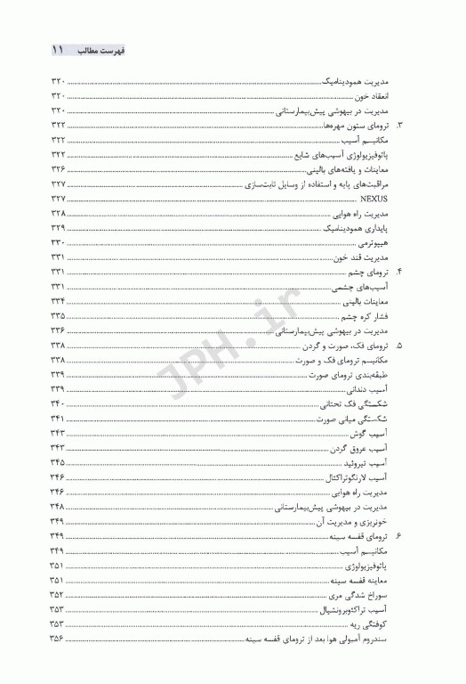 بیهوشی پیش بیمارستانی براساس جدیدترین دستورالعمل بیهوشی پیش بیمارستانی انجمن بیهوشی بریتانیا