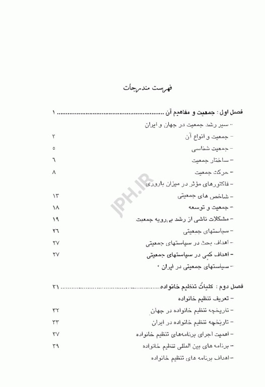 جمعیت و تنظیم خانواده