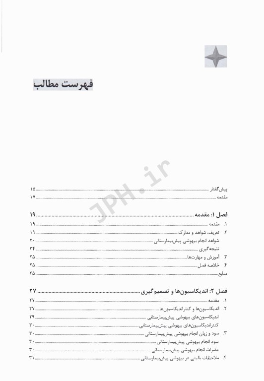 بیهوشی پیش بیمارستانی براساس جدیدترین دستورالعمل بیهوشی پیش بیمارستانی انجمن بیهوشی بریتانیا