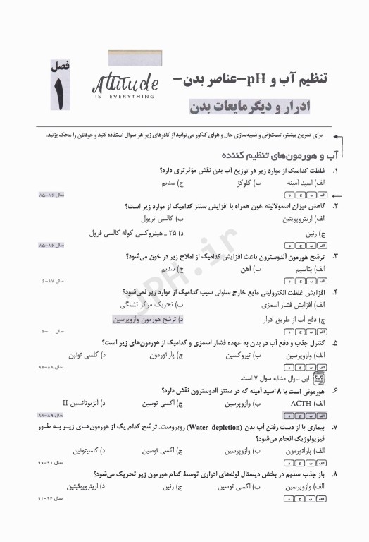 مجموعه سوالات طبقه‌بندی شده ETC کارشناسی ارشد و دکترای بیوشیمی بالینی