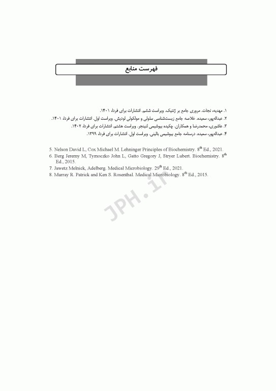 آزمون‌های کنکور ارشد وزارت بهداشت MSE بیوتکنولوژی پزشکی جلد دوم