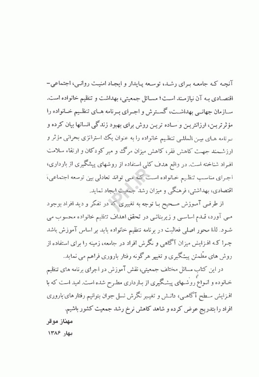 جمعیت و تنظیم خانواده