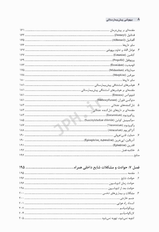 بیهوشی پیش بیمارستانی براساس جدیدترین دستورالعمل بیهوشی پیش بیمارستانی انجمن بیهوشی بریتانیا