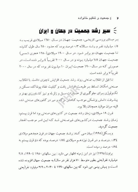 جمعیت و تنظیم خانواده