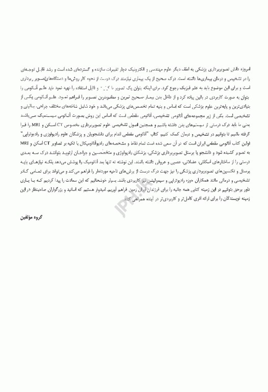 آناتومی مقطعی اندام برای دانشجویان و پزشکان علوم رادیولوژی و رادیوتراپی