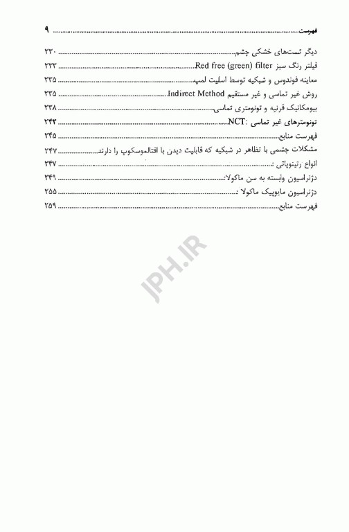 تست‌ها و معاینات مقدماتی اپتومتری