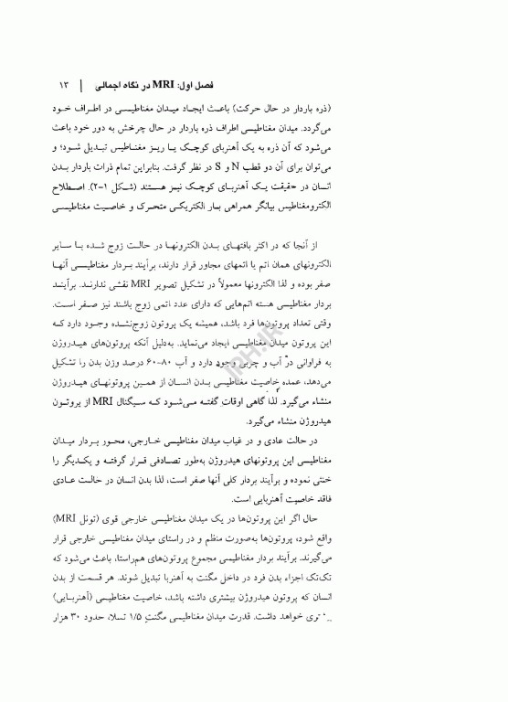 اصول و مبانی MRI