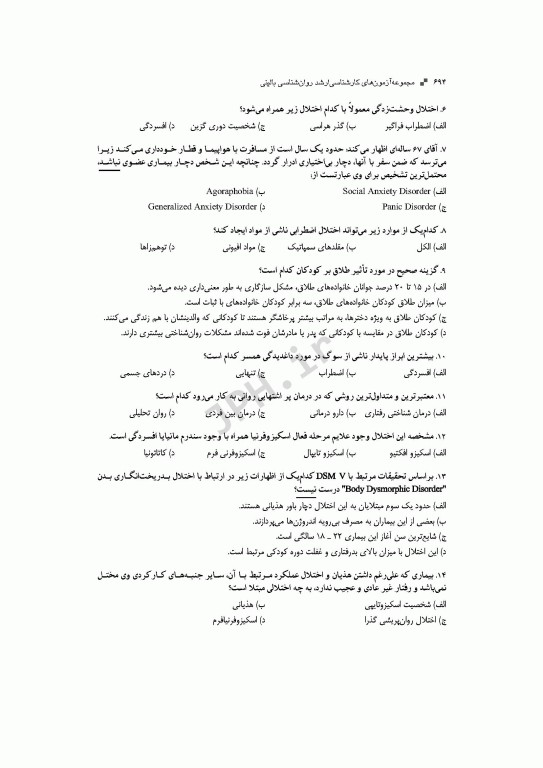 آزمون‌های کنکور ارشد وزارت بهداشت MSE روان‌شناسی بالینی جلد دوم