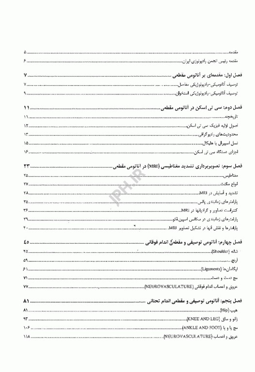 آناتومی مقطعی اندام برای دانشجویان و پزشکان علوم رادیولوژی و رادیوتراپی
