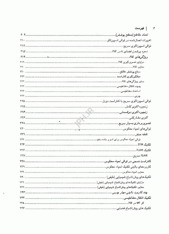 اصول و مبانی MRI
